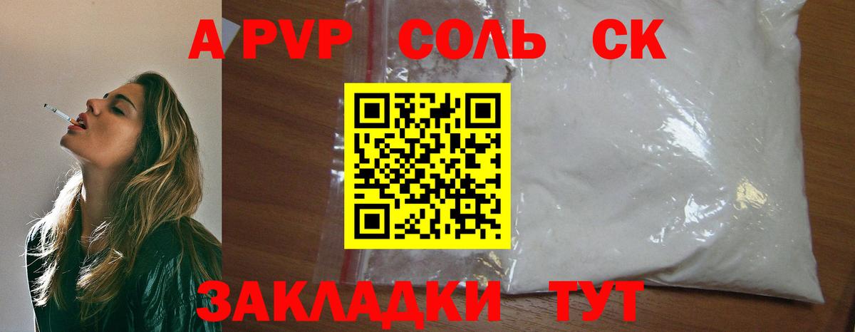 купить наркотик  Alpha-PVP Crystall  Alpha-PVP  Вход с VPN  Владикавказ  Alfa_PVP мука  Alfa_PVP Соль 