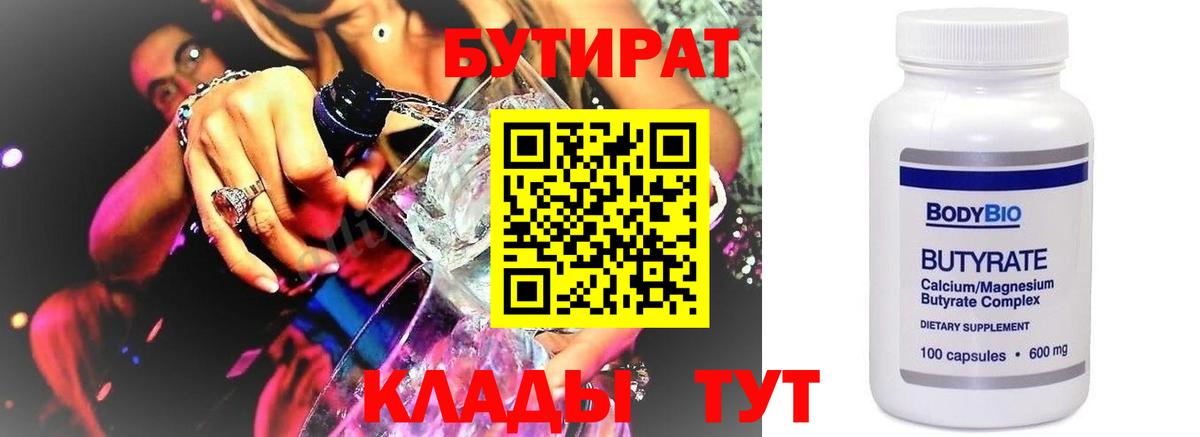 Владикавказ  БУТИРАТ 1.4BDO  Вход с VPN 