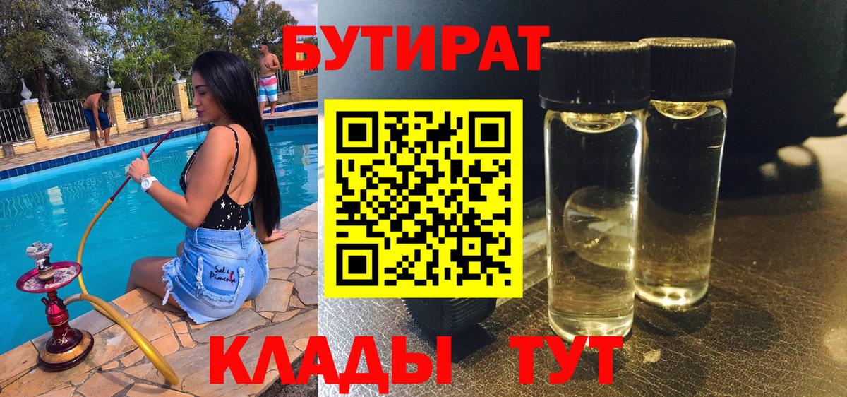 БУТИРАТ 1.4BDO Владикавказ