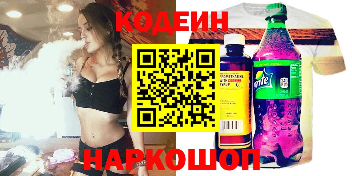 Кодеиновый сироп Lean Purple Drank  Вход с VPN  Codein Purple Drank  Владикавказ 