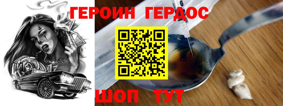 Героин  Героин VHQ  Вход с VPN  Владикавказ 
