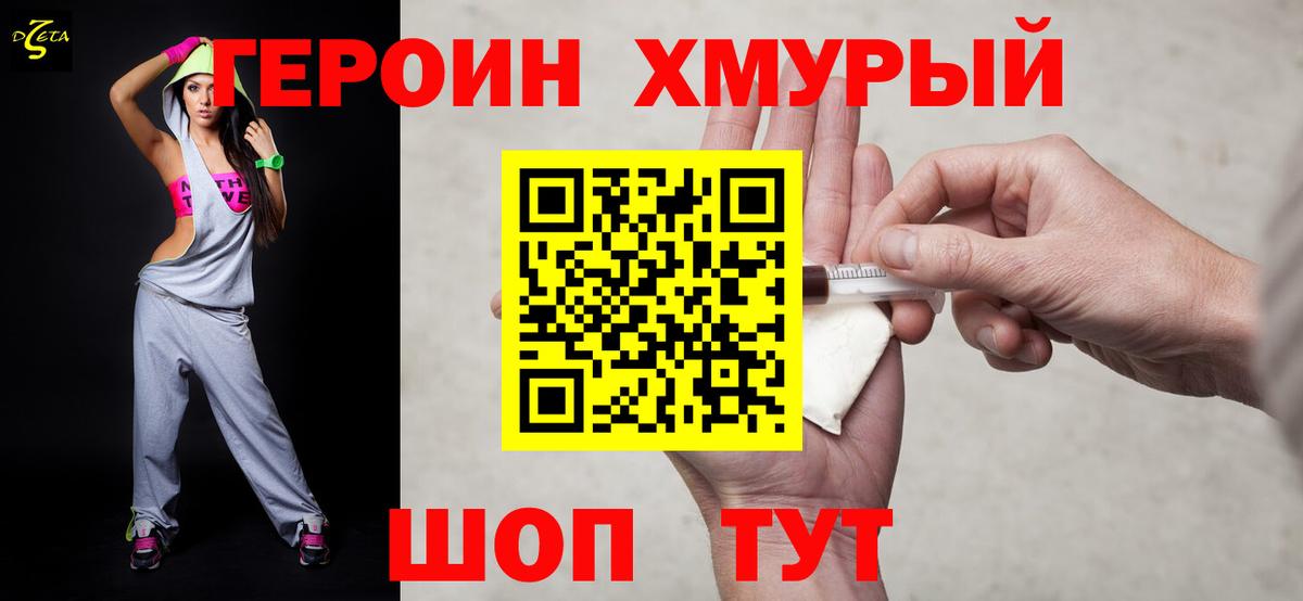 Героин Heroin Владикавказ