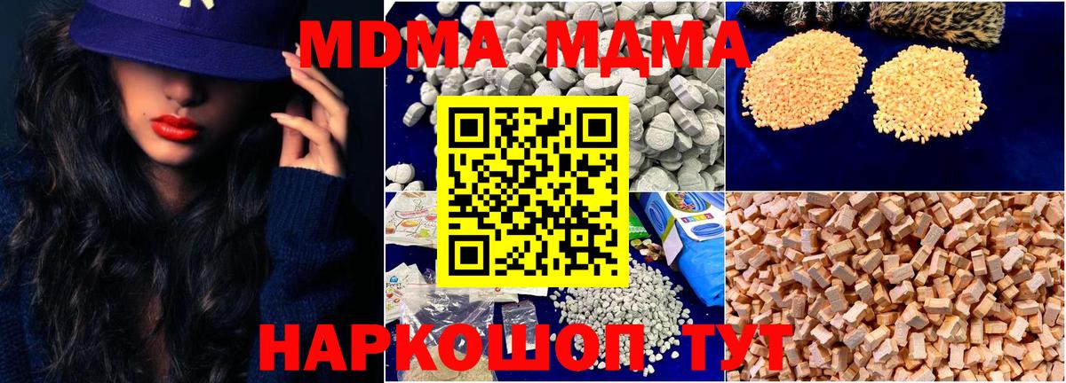 Владикавказ  MDMA Molly  МДМА кристаллы  Вход с VPN 