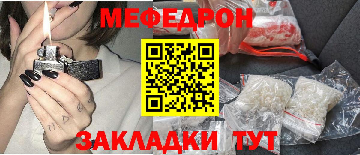 МЕФ  МЕФ мука  продажа наркотиков  Вход с VPN  Владикавказ  Меф кристаллы  МЯУ-МЯУ 
