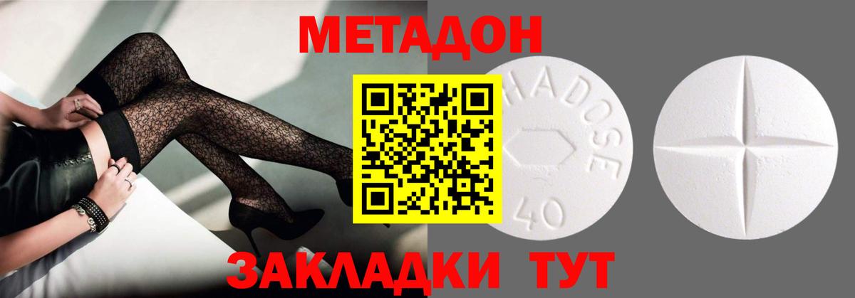 Метадон methadone  Вход с VPN  Владикавказ 